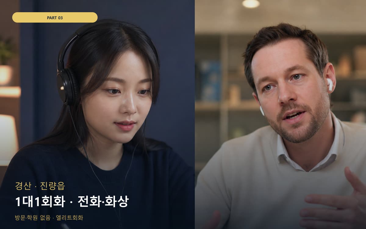 1대1회화 · 전화·화상
