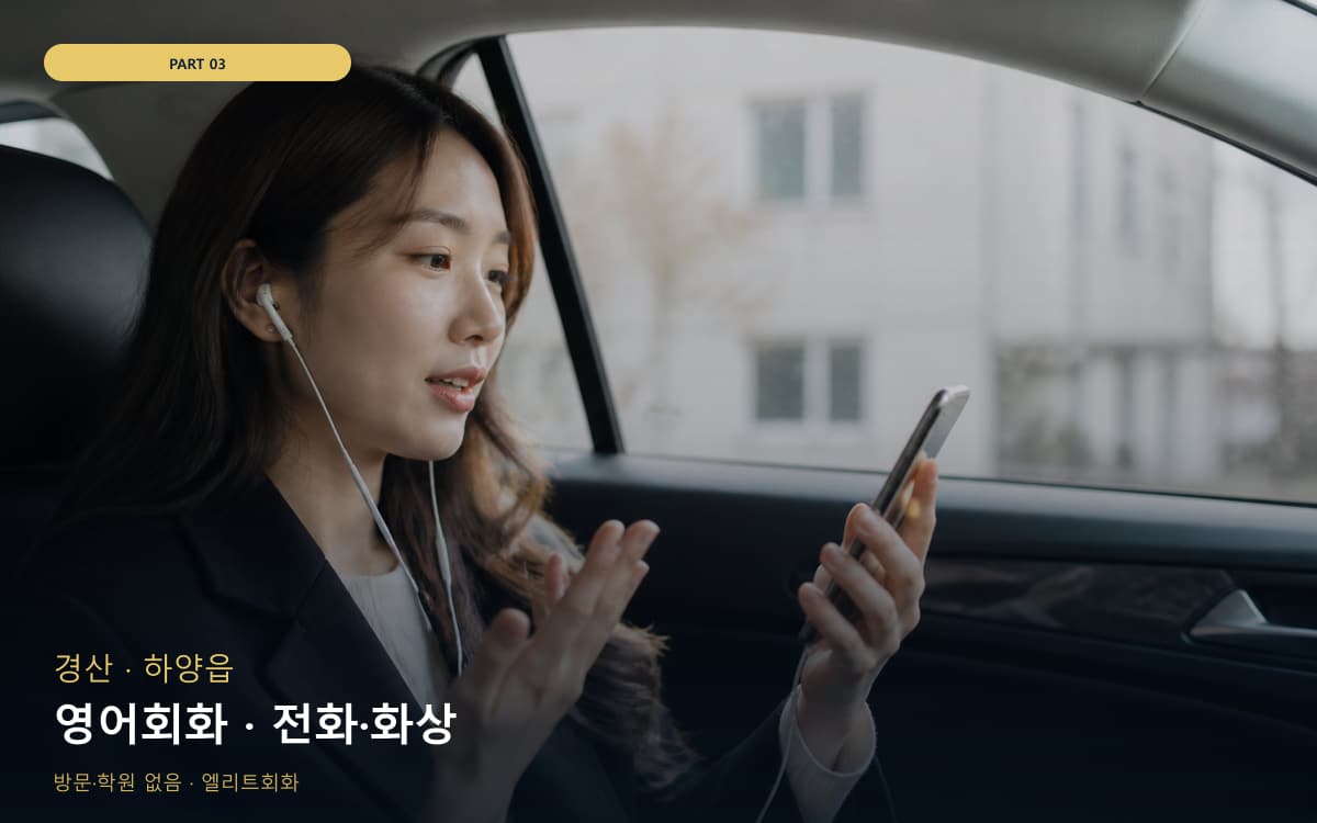 영어회화 · 전화·화상