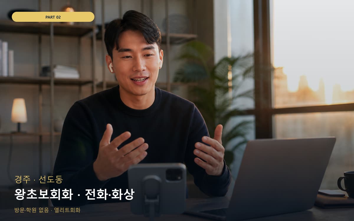 왕초보회화 · 전화·화상