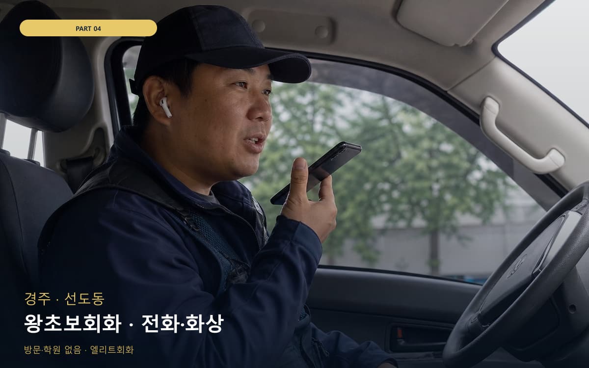 왕초보회화 · 전화·화상