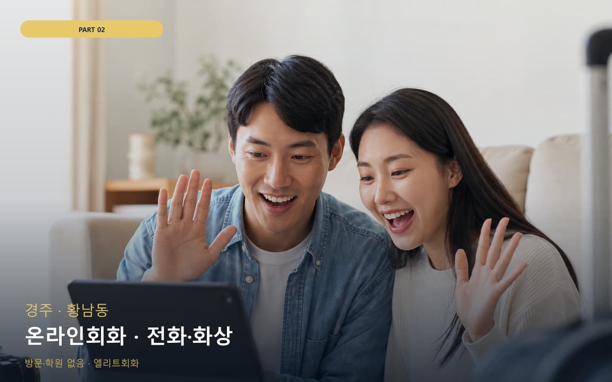 온라인회화 · 전화·화상