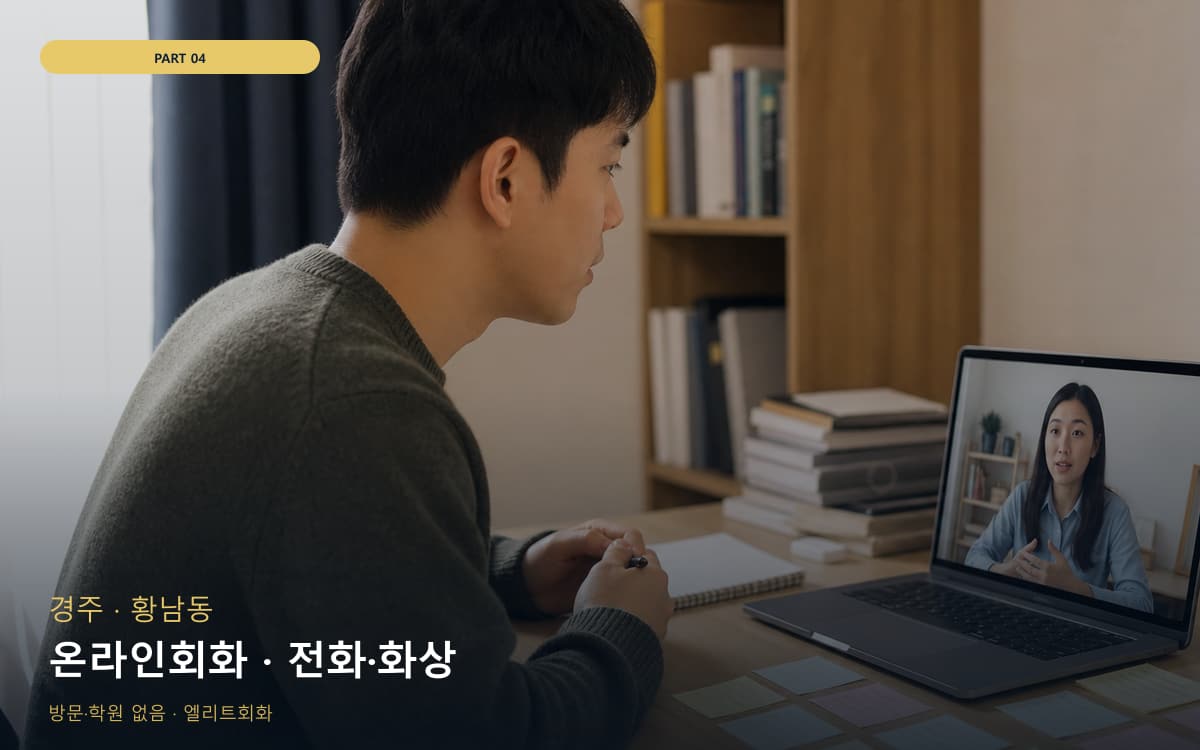 온라인회화 · 전화·화상