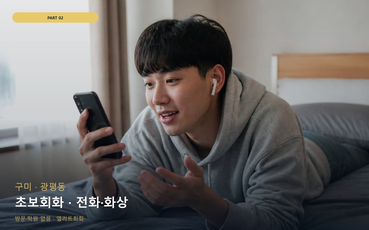 초보회화 · 전화·화상