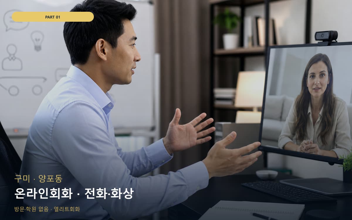 온라인회화 · 전화·화상