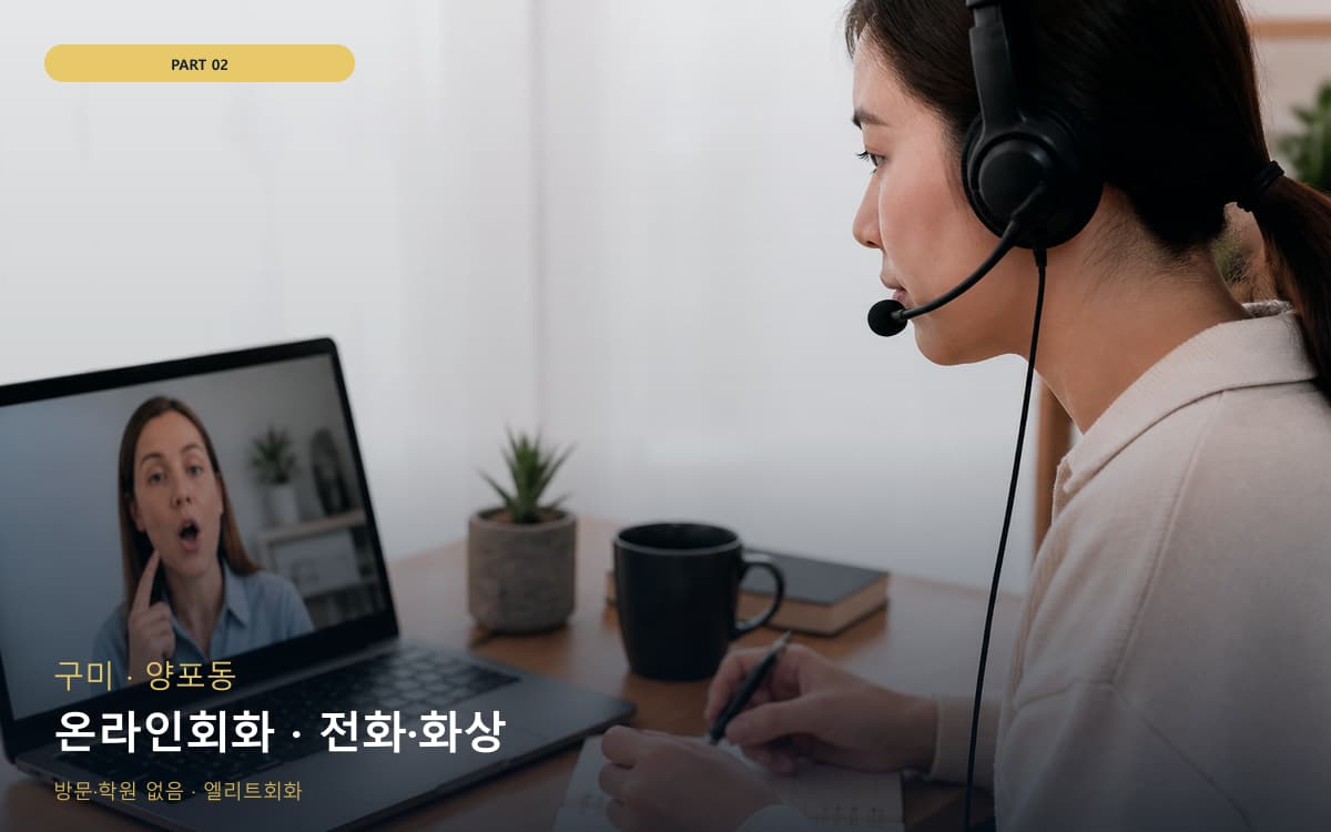 온라인회화 · 전화·화상