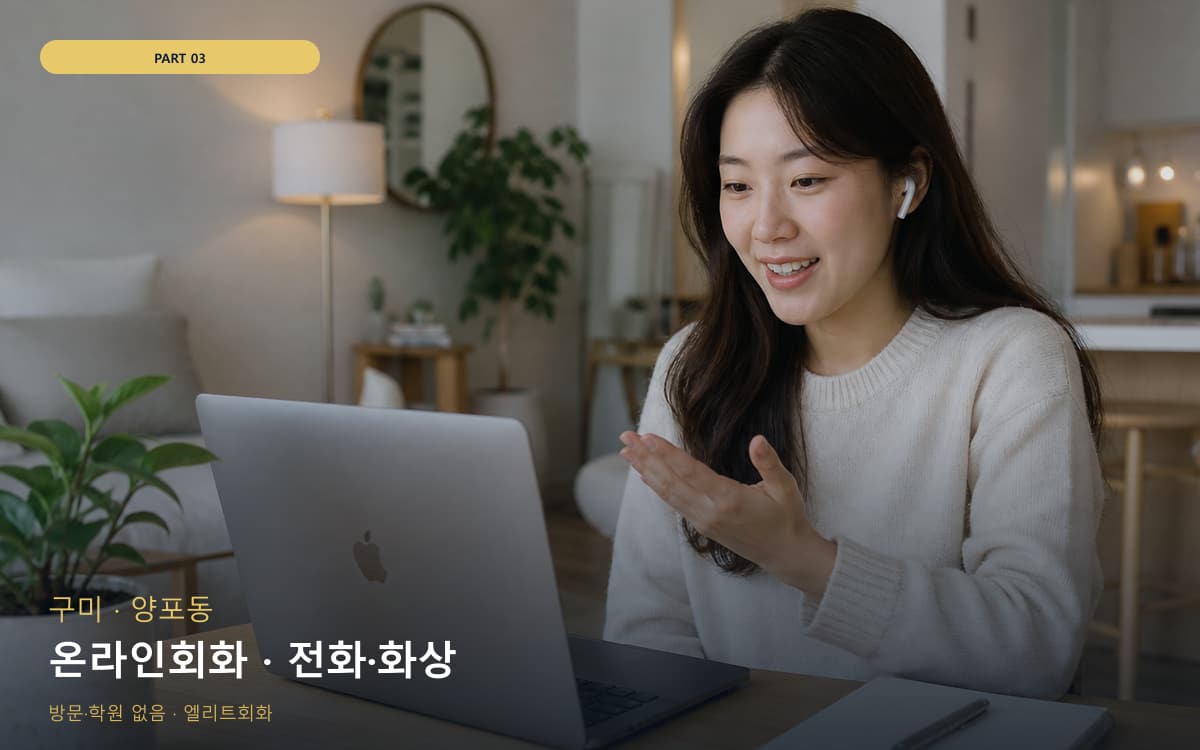 온라인회화 · 전화·화상