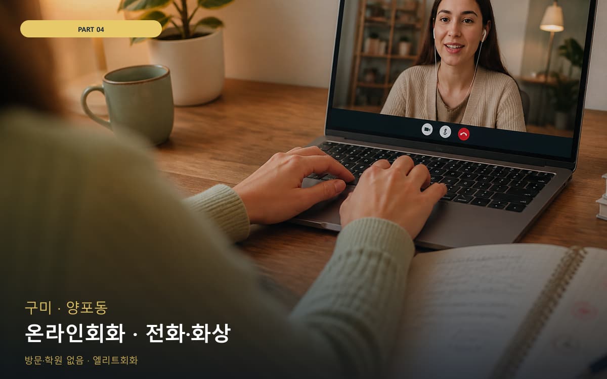 온라인회화 · 전화·화상