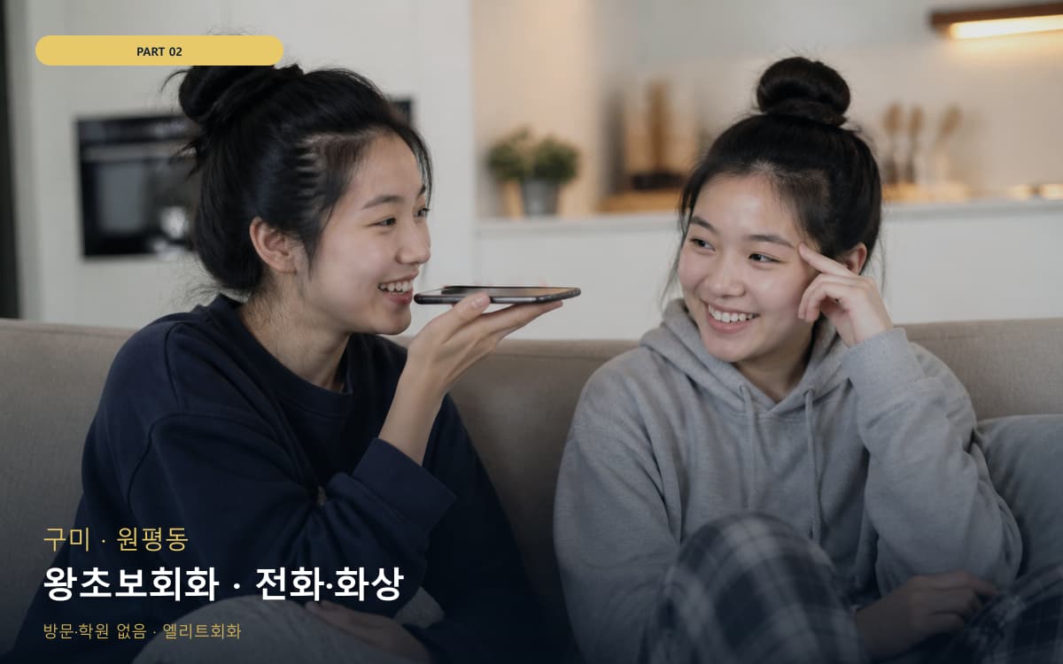 왕초보회화 · 전화·화상
