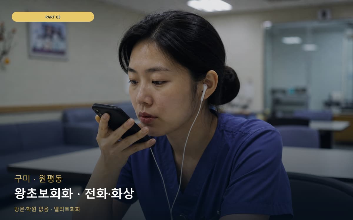 왕초보회화 · 전화·화상