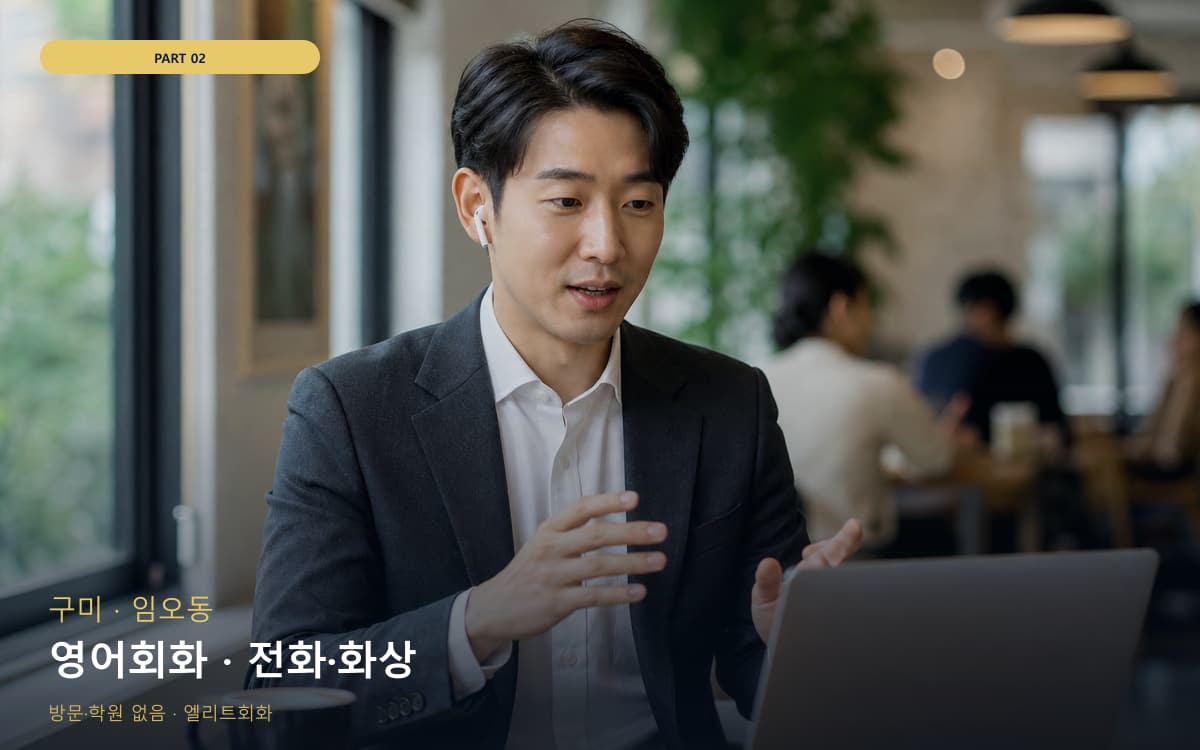 영어회화 · 전화·화상