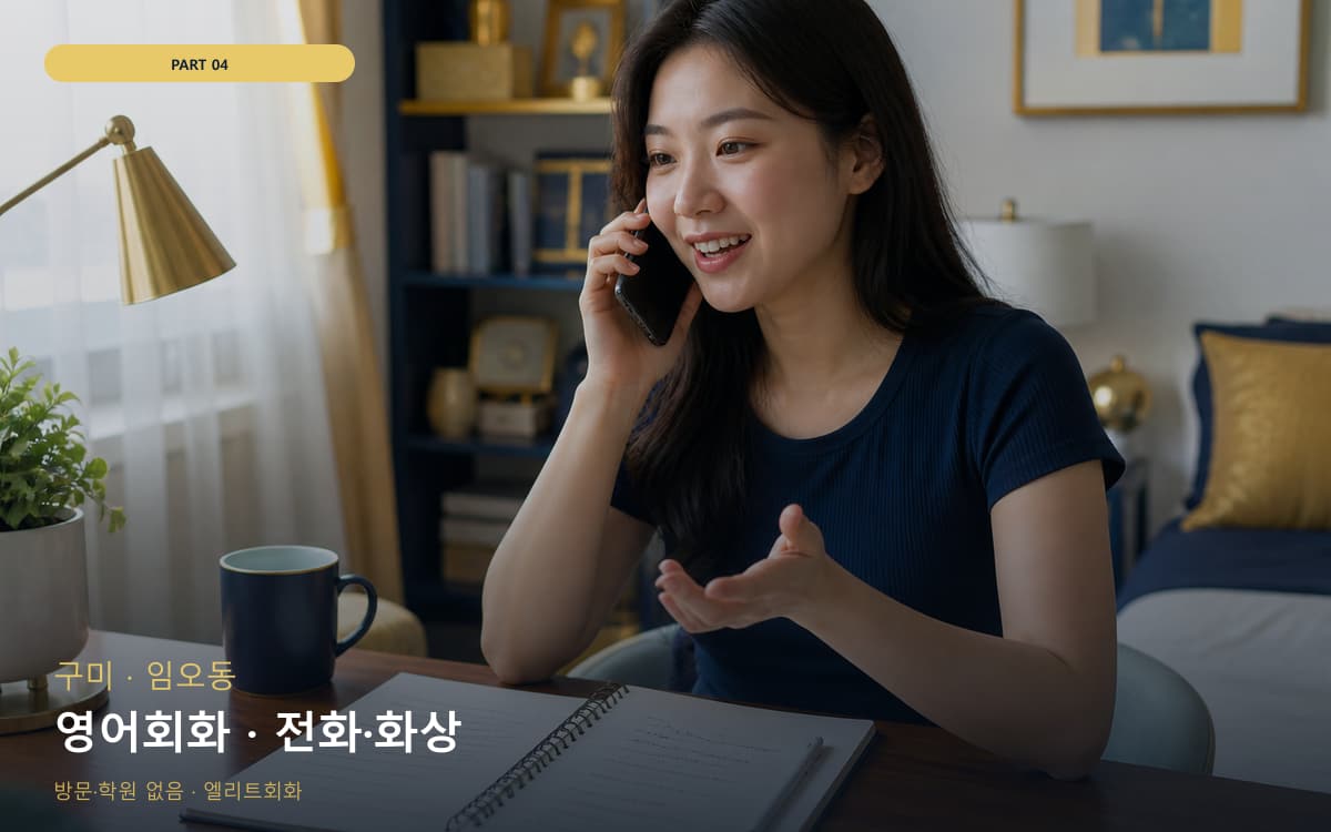 영어회화 · 전화·화상