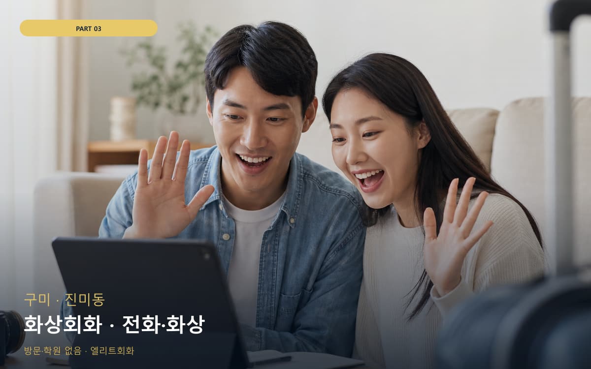 화상회화 · 전화·화상