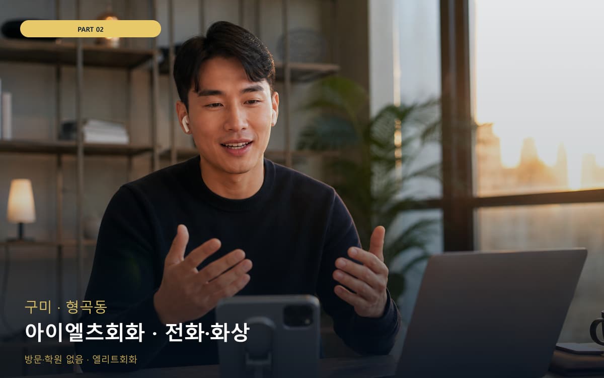 아이엘츠회화 · 전화·화상