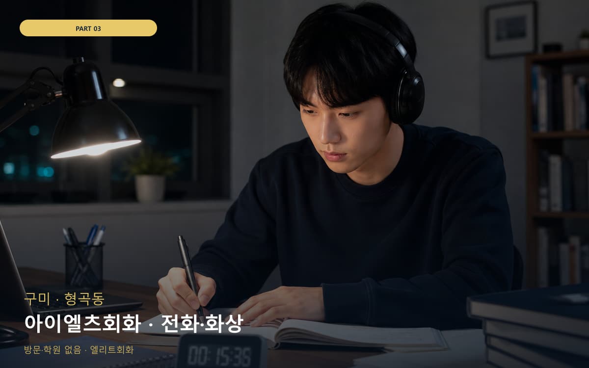 아이엘츠회화 · 전화·화상