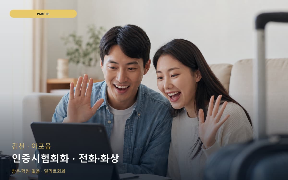 인증시험회화 · 전화·화상