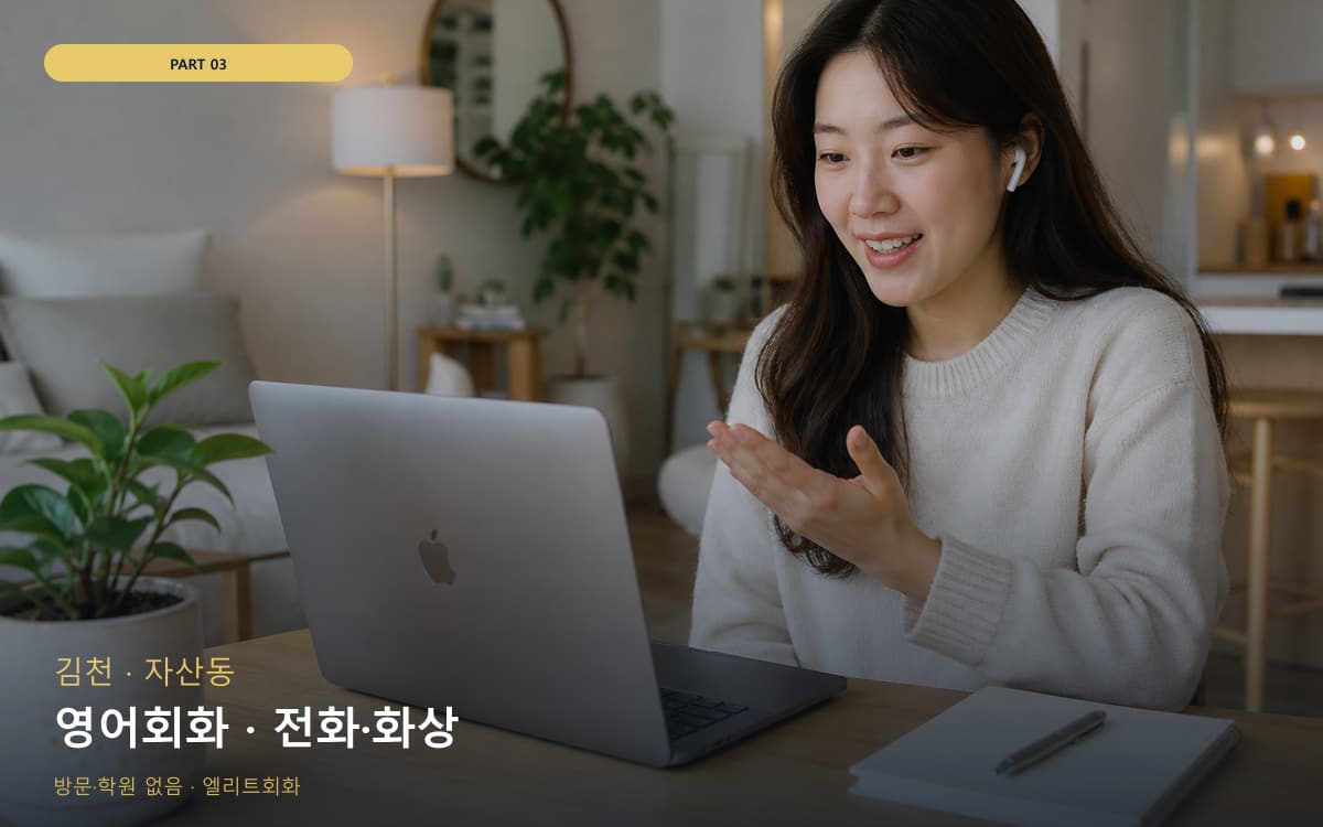 영어회화 · 전화·화상
