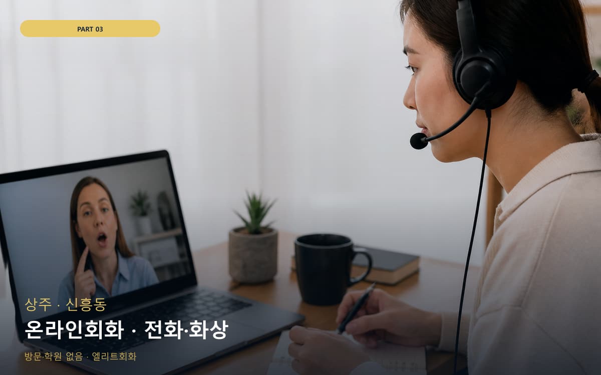온라인회화 · 전화·화상