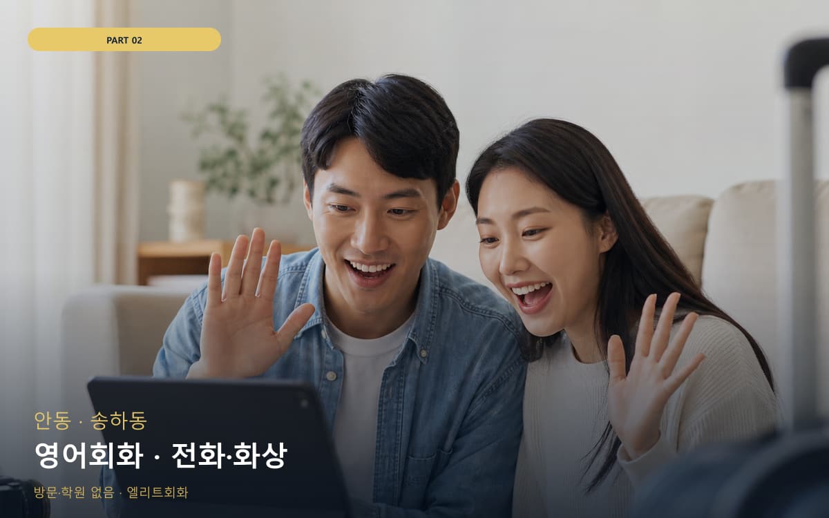 영어회화 · 전화·화상
