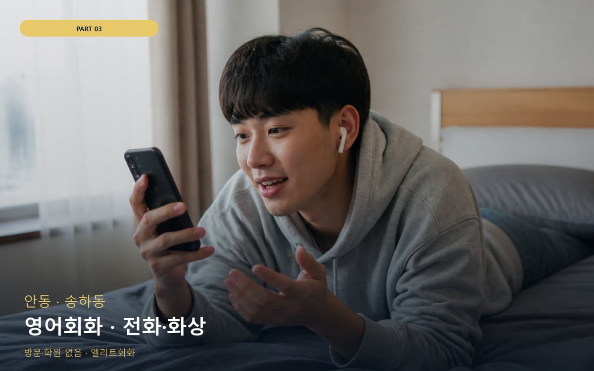 영어회화 · 전화·화상