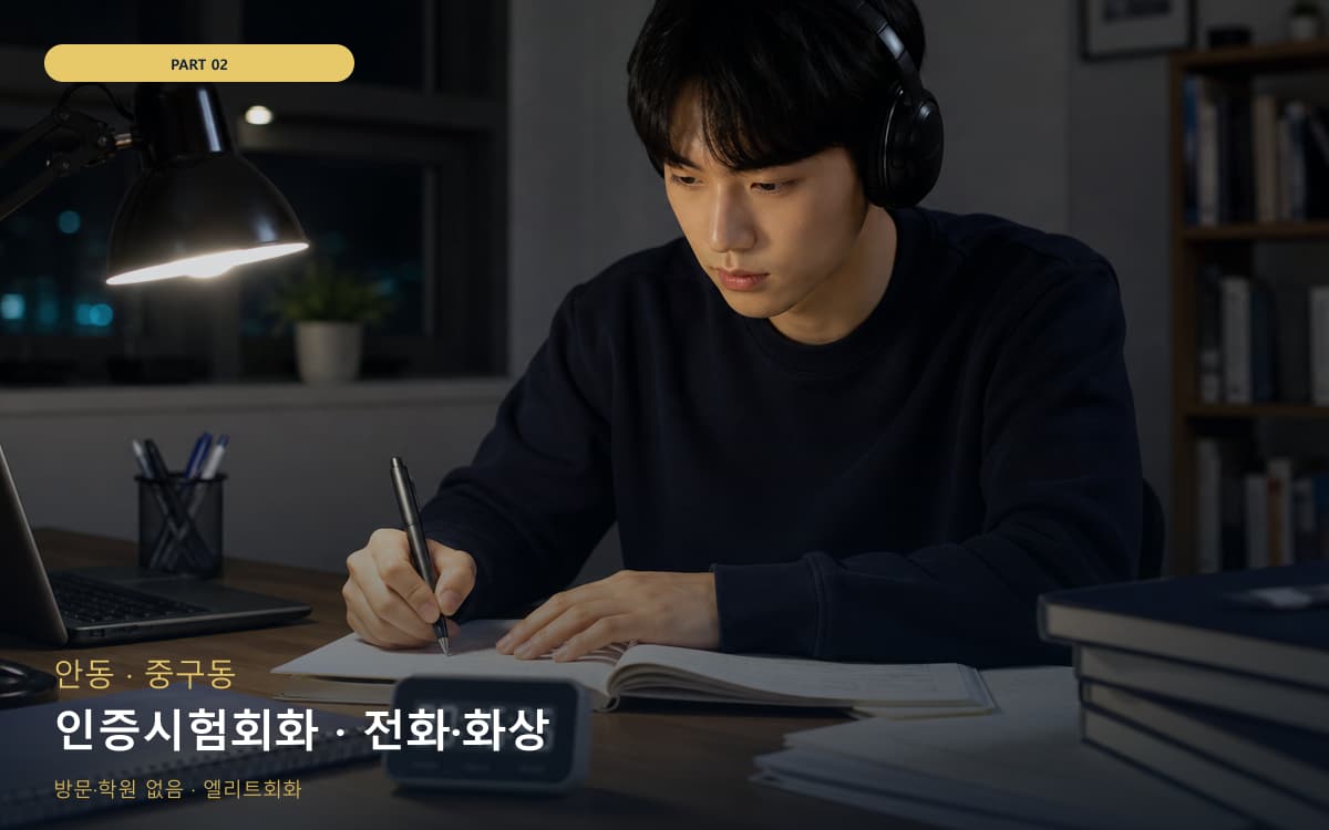 인증시험회화 · 전화·화상