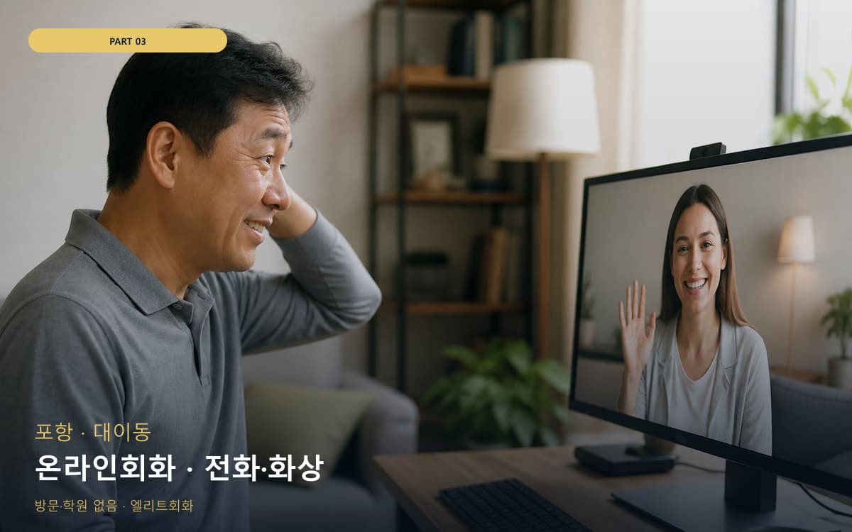 온라인회화 · 전화·화상