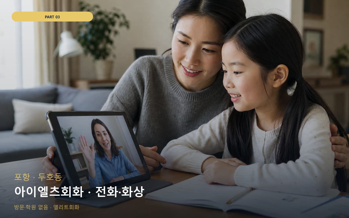 아이엘츠회화 · 전화·화상