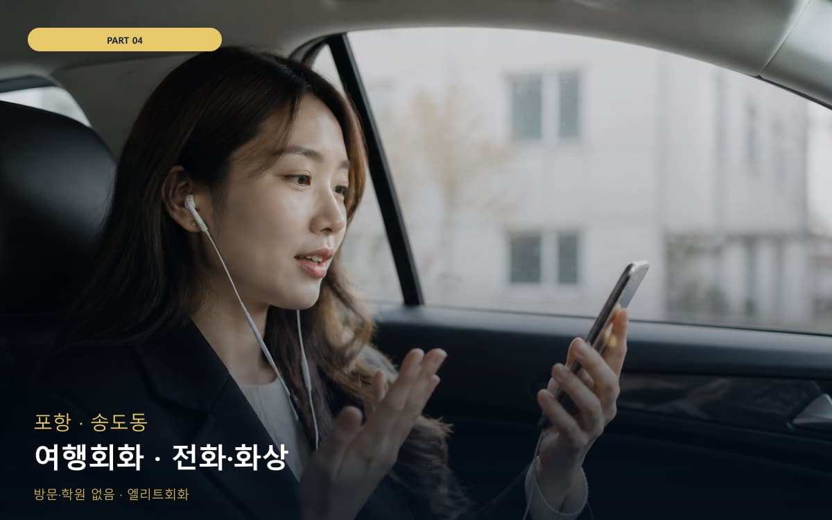 여행회화 · 전화·화상