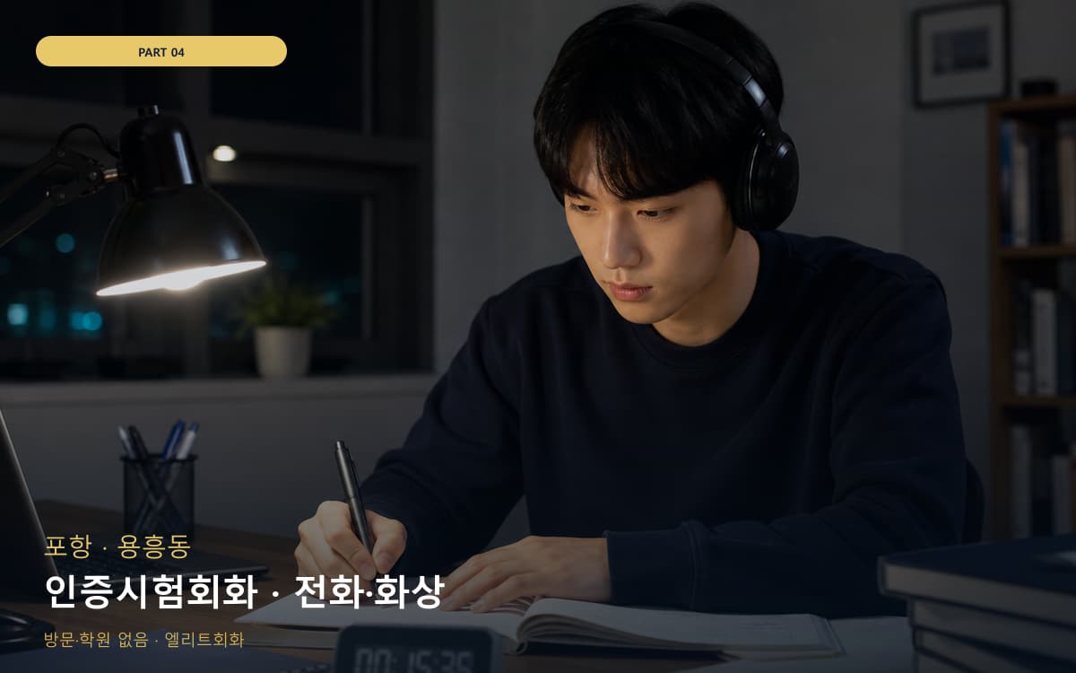 인증시험회화 · 전화·화상