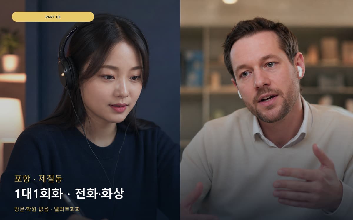 1대1회화 · 전화·화상