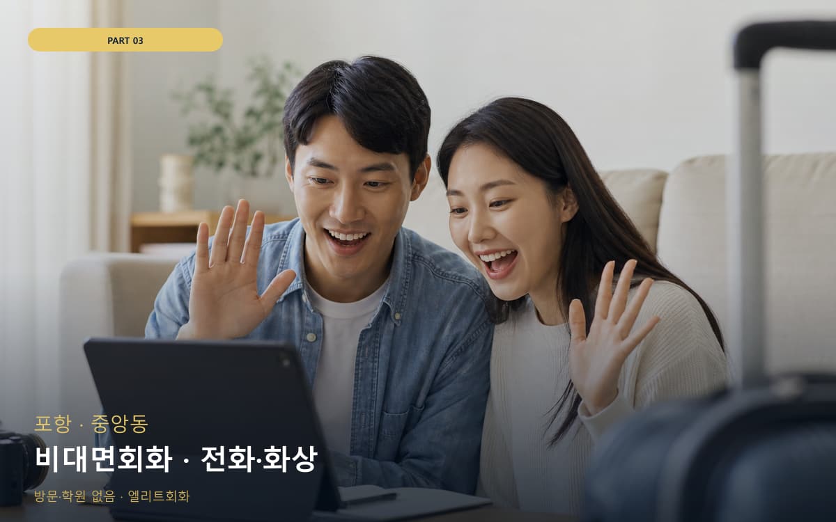 비대면회화 · 전화·화상