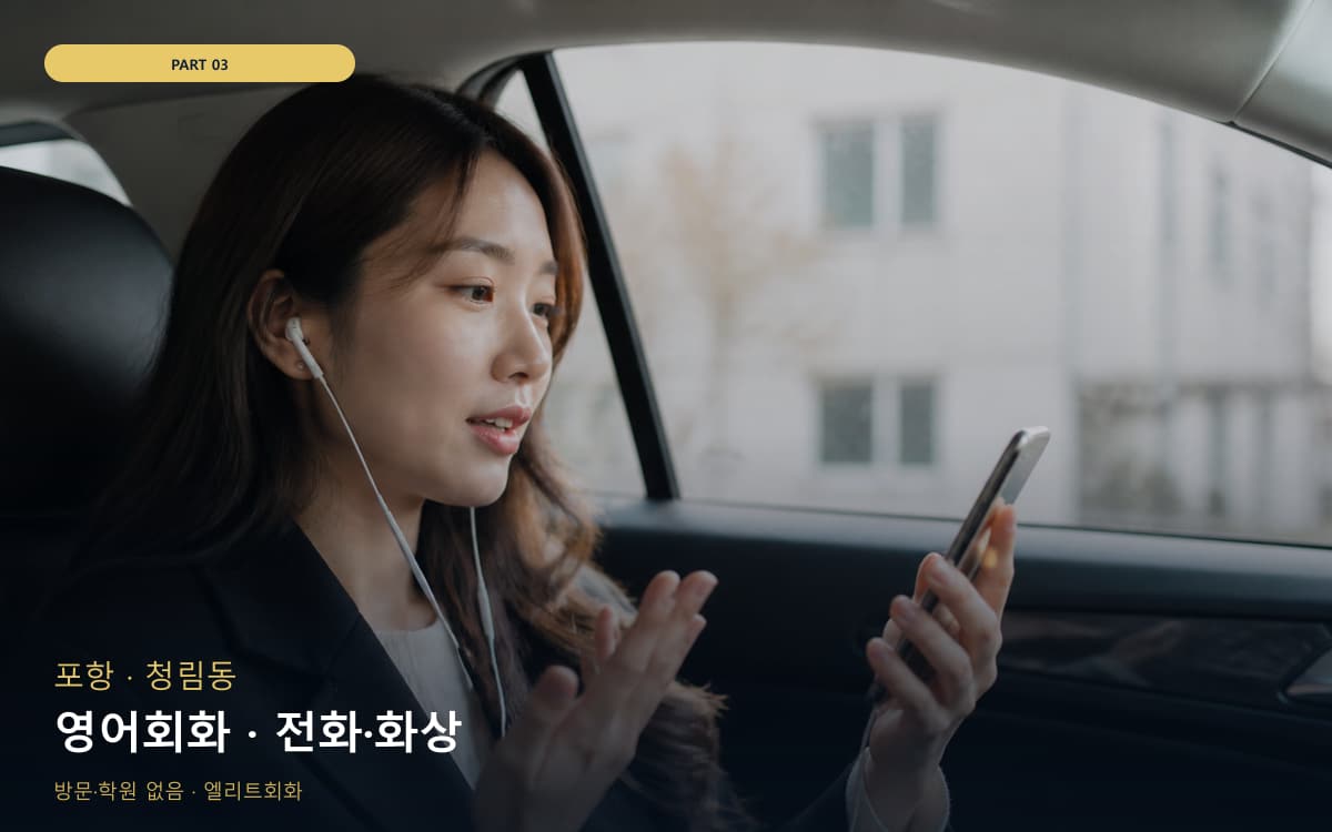 영어회화 · 전화·화상