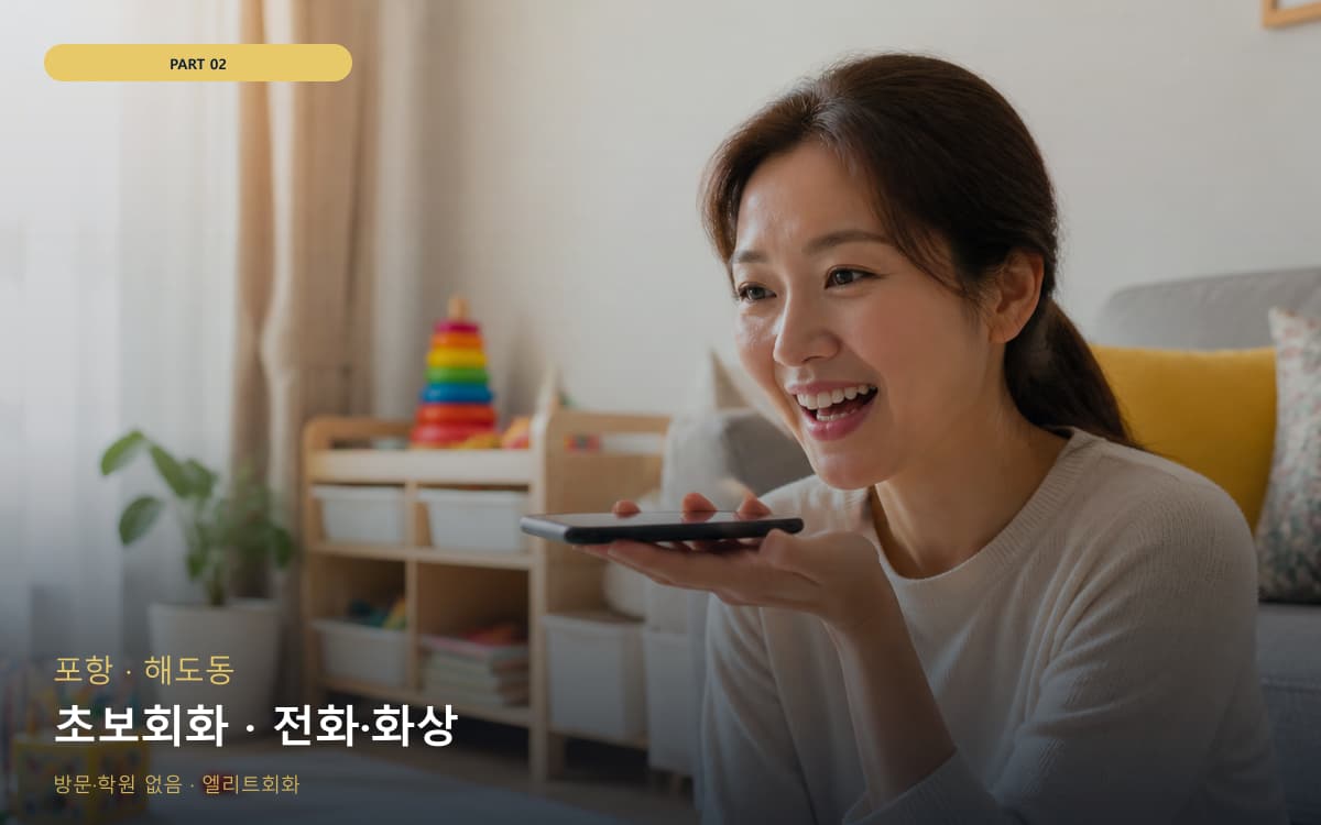 초보회화 · 전화·화상