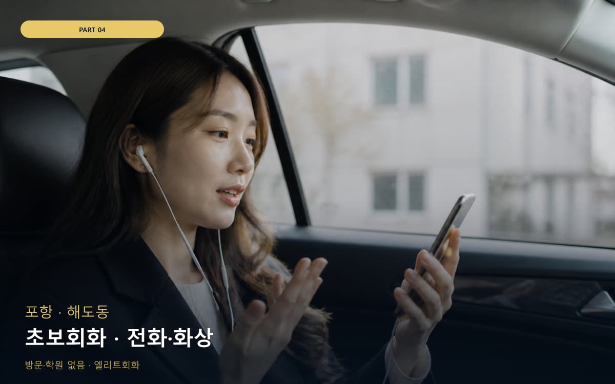 초보회화 · 전화·화상