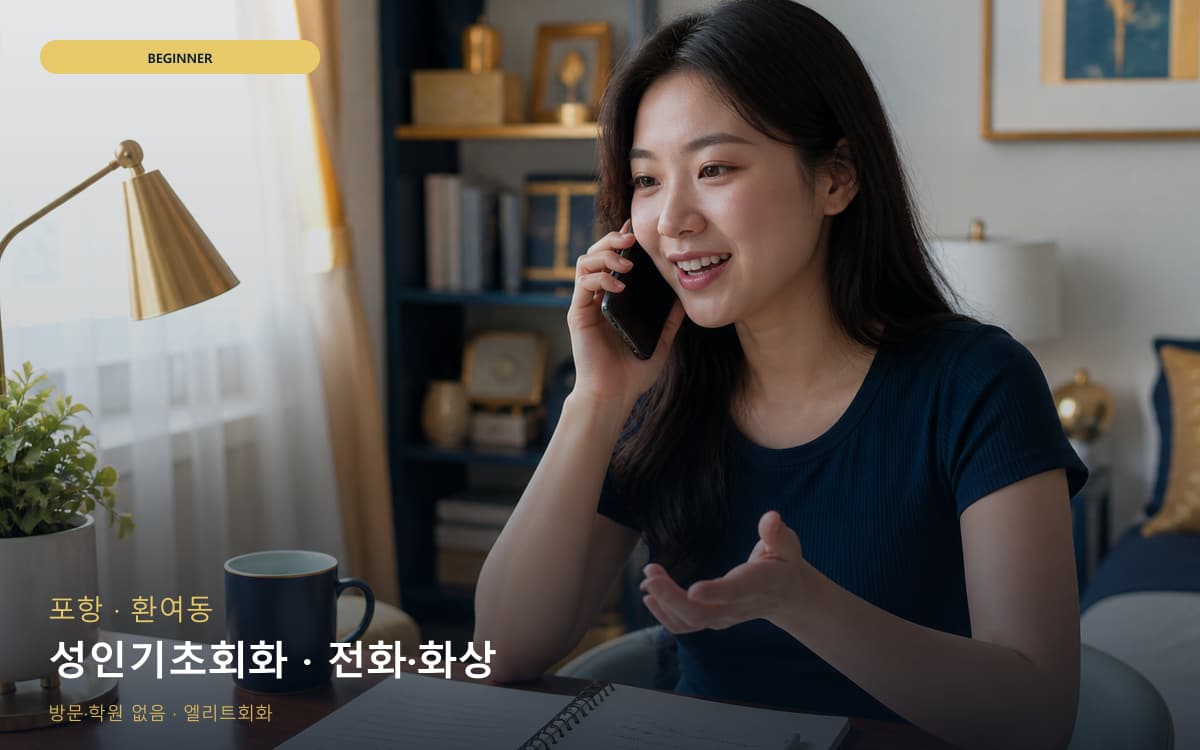 포항 청림동 성인기초회화 왕기초완성 바로문의 