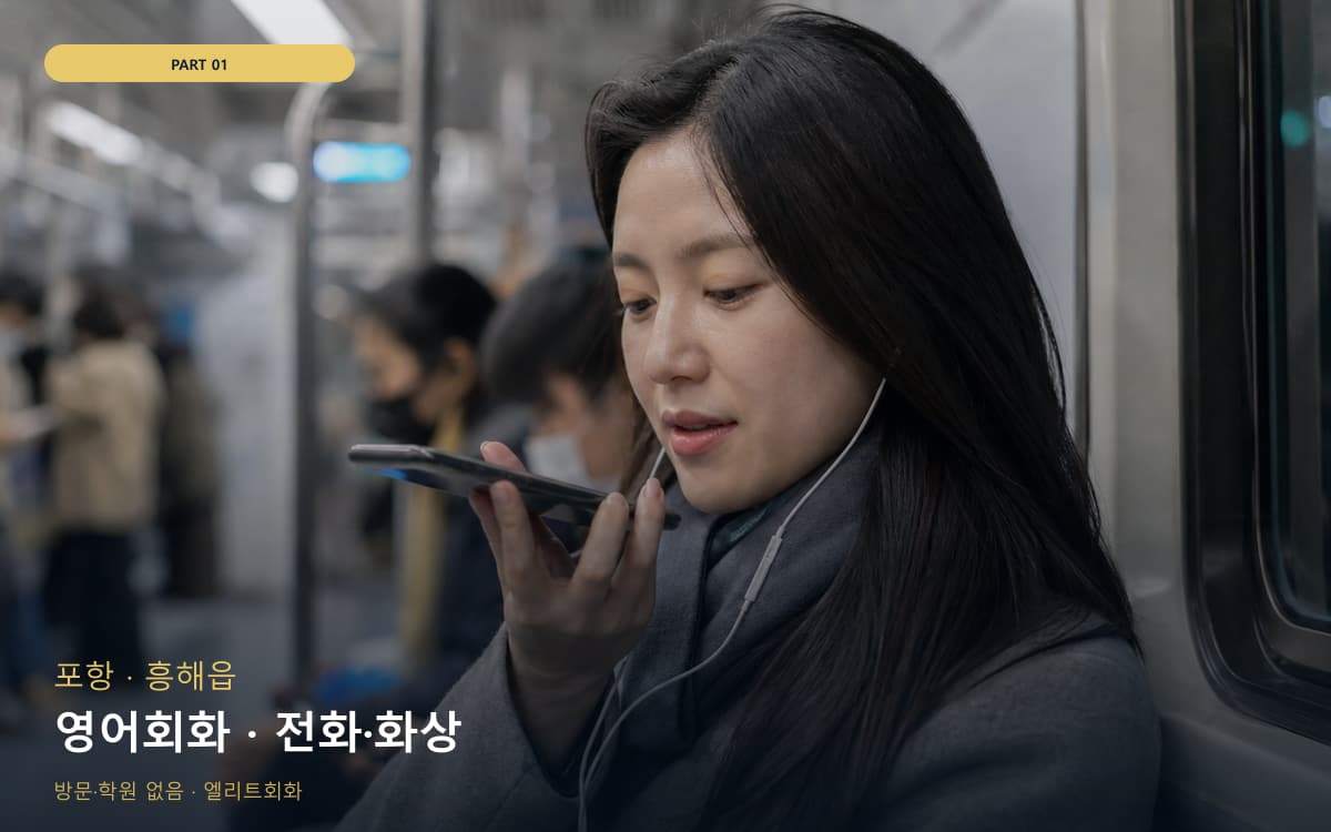 영어회화 · 전화·화상