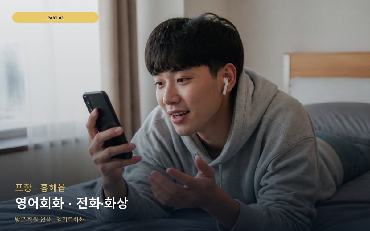 영어회화 · 전화·화상
