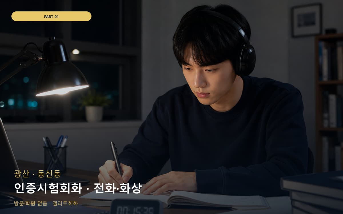 인증시험회화 · 전화·화상