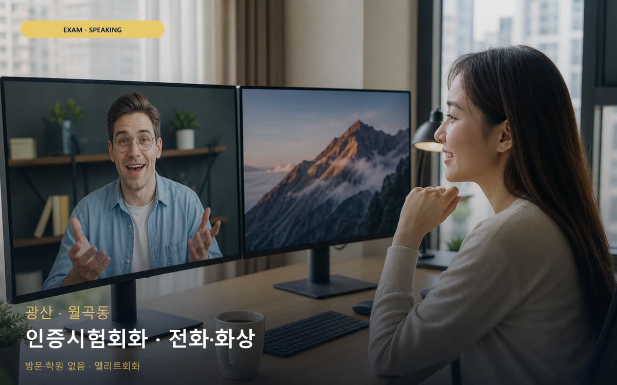 광산 복룡동 인증시험회화 점수관리  
