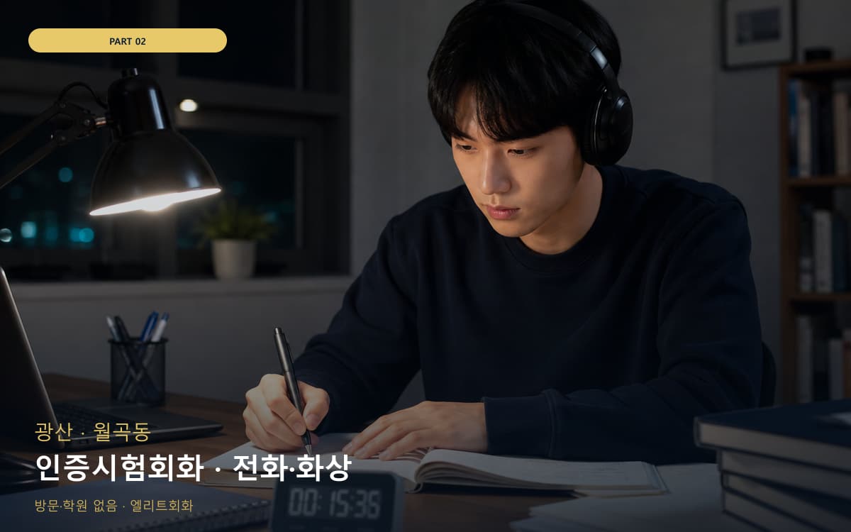 인증시험회화 · 전화·화상