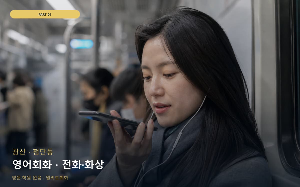 영어회화 · 전화·화상