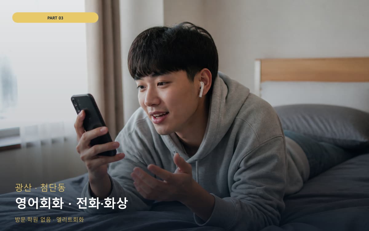 영어회화 · 전화·화상