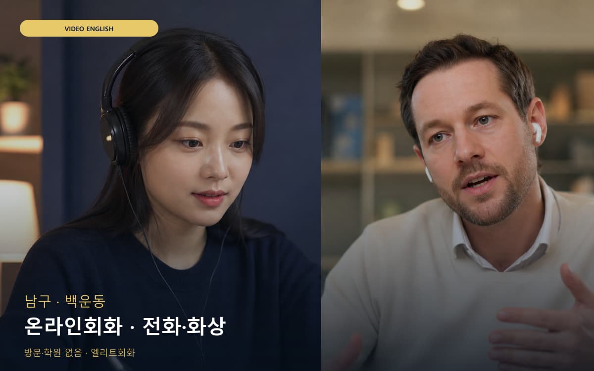 남구 양림동 온라인회화 집콕학습 카톡상담 