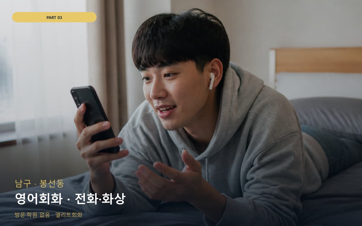 영어회화 · 전화·화상