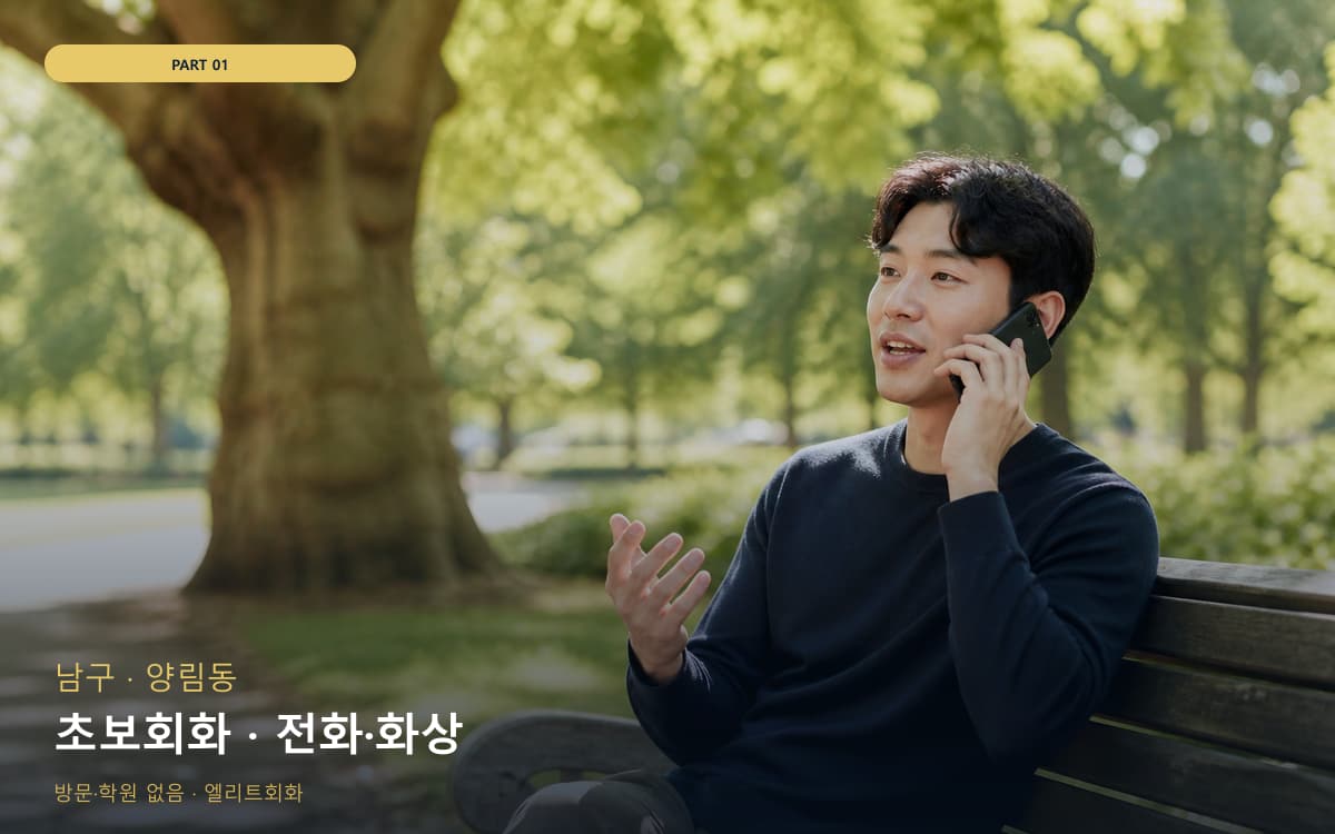 초보회화 · 전화·화상