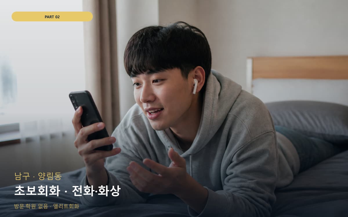 초보회화 · 전화·화상