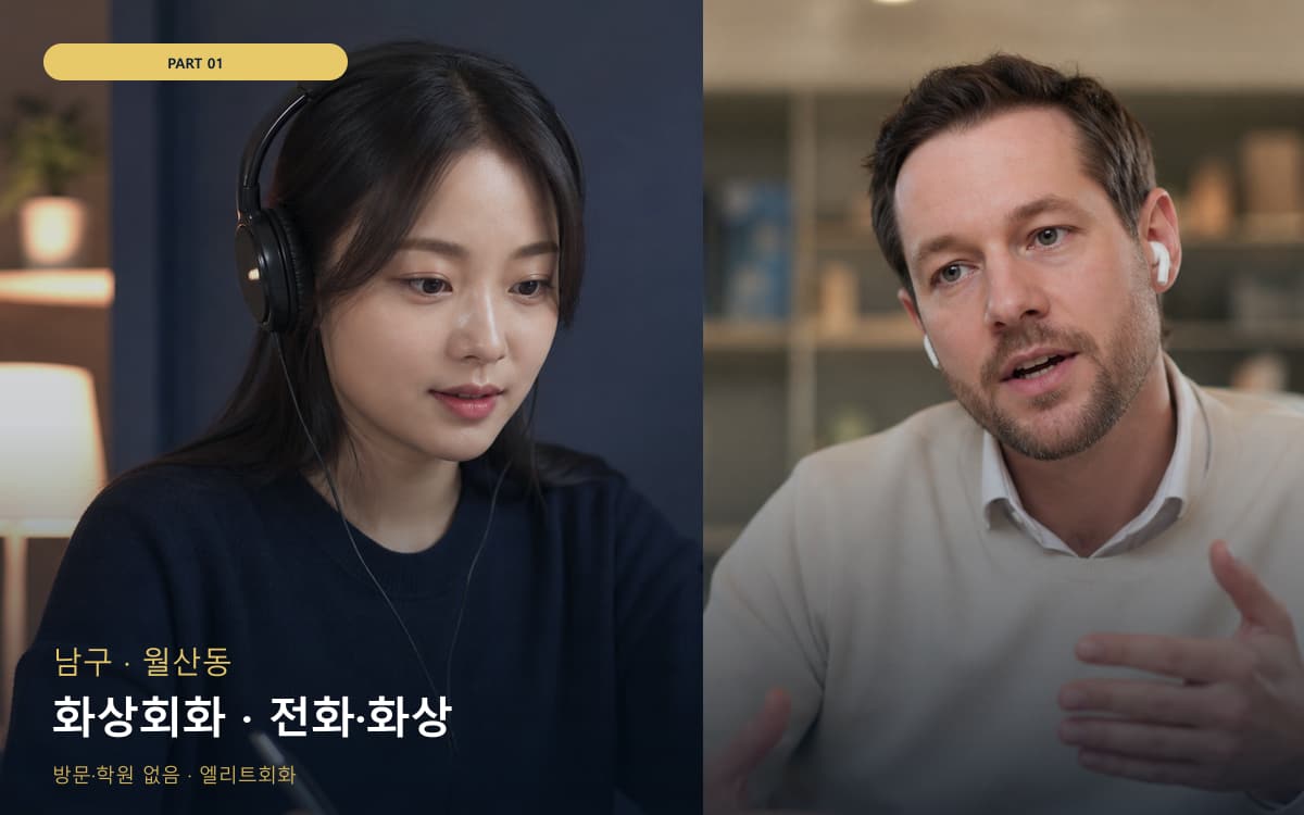 화상회화 · 전화·화상