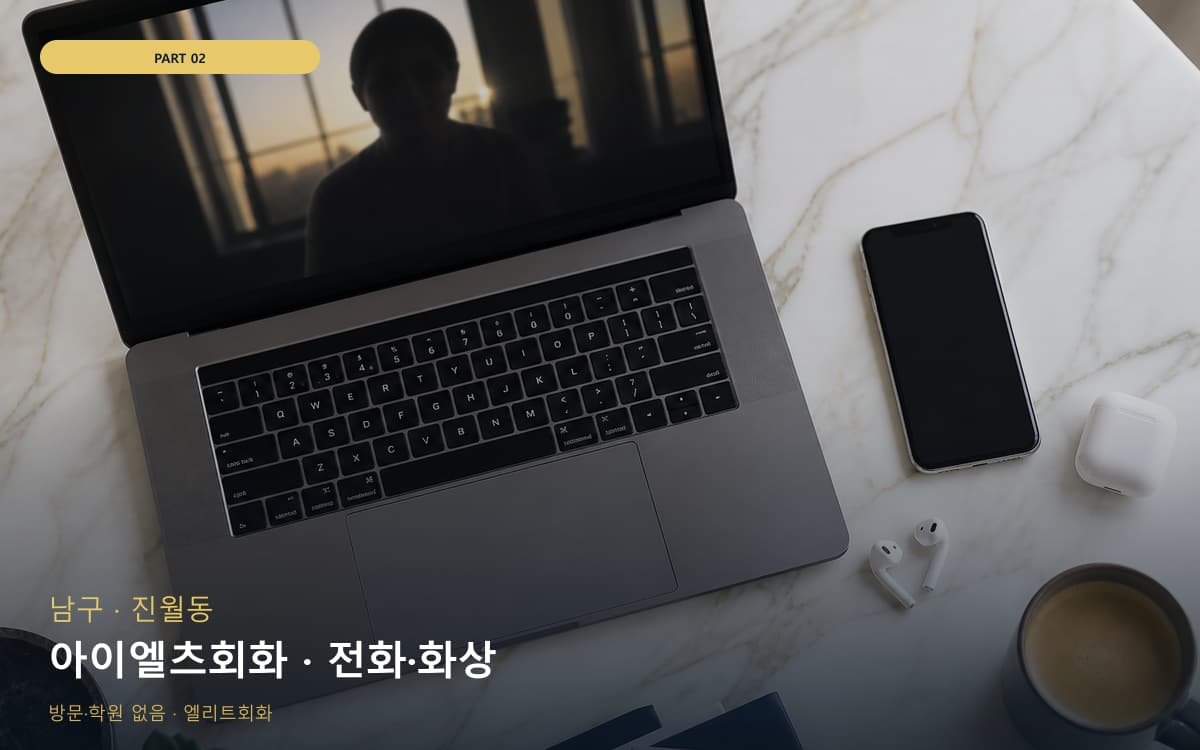 아이엘츠회화 · 전화·화상