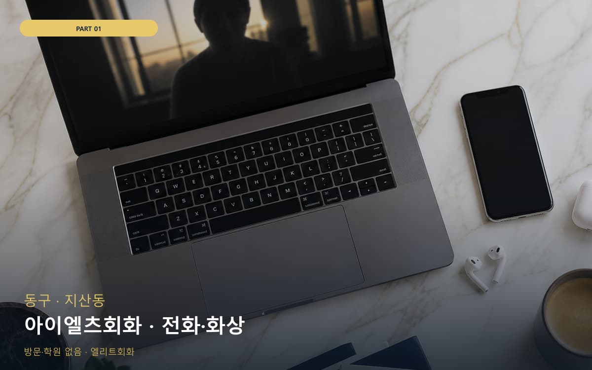 아이엘츠회화 · 전화·화상