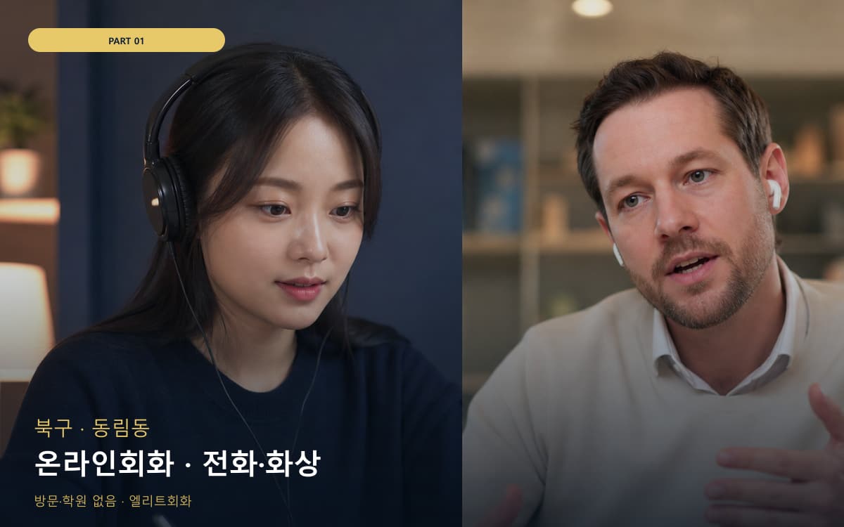 온라인회화 · 전화·화상