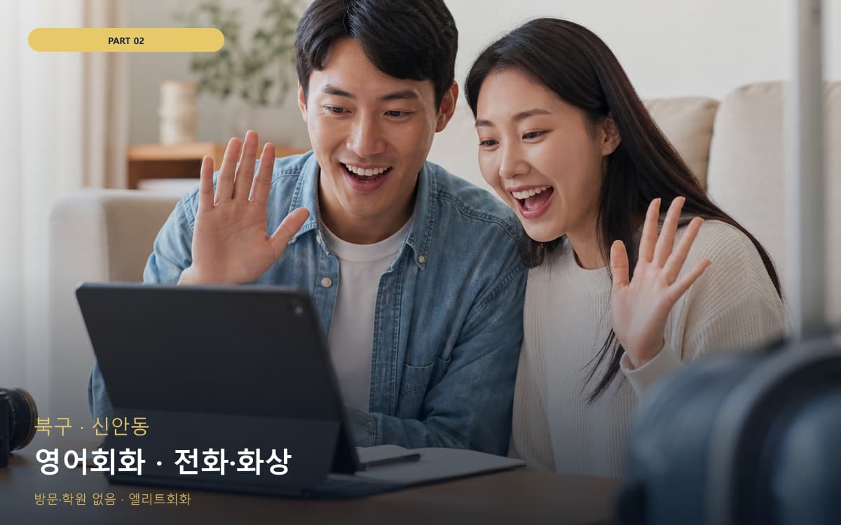 영어회화 · 전화·화상